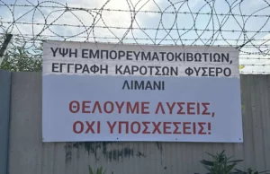 Κατέβασαν ρολά οι μεταφορείς στο λιμάνι Λεμεσού