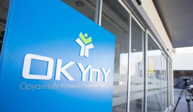 Πολλές νέες καλοπληρωμένες θέσεις εργασίας άνοιξαν στον ΟΚΥΠΥ!