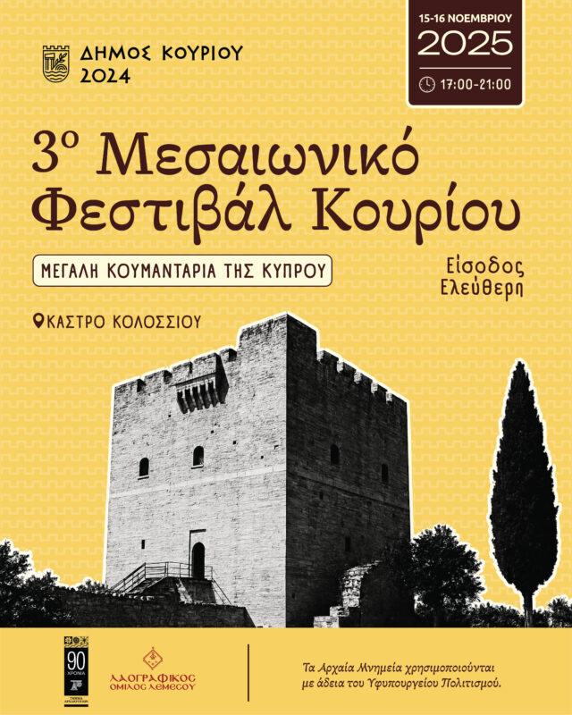 3ο Μεσαιωνικό Φεστιβάλ Κουρίου Κάστρο Κολοσσίου – «Η Μεγάλη Κουμανταρία της Κύπρου»