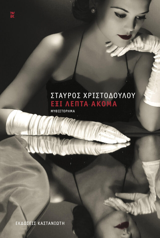 Παρουσίαση του νέου βιβλίου του Σταύρου Χριστοδούλου σε Λευκωσία και Λεμεσό