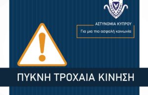 Οδηγοί-προσοχή!: Πυκνή κίνηση στον αυτοκινητόδρομο Λευκωσίας – Λεμεσού λόγω φωτιάς σε όχημα