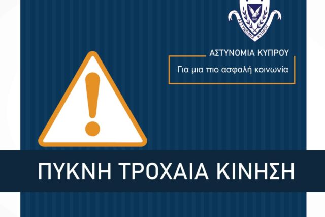 Πυκνή κίνηση στον αυτοκινητόδρομο Λευκωσίας – Λεμεσού λόγω φωτιάς σε όχημα