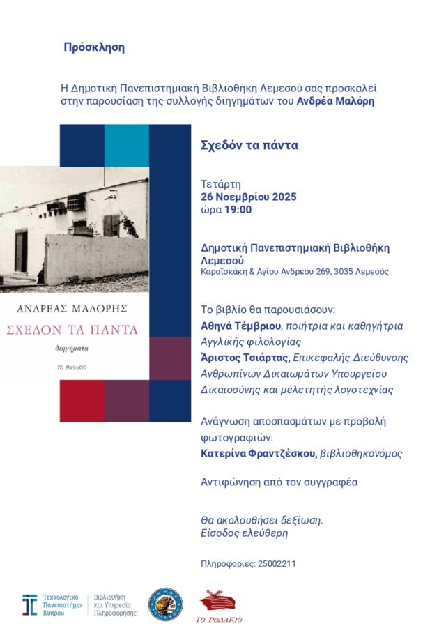 Παρουσίαση του Κρατικού Βραβείου Διηγήματος 2024 του Ανδρέα Μαλόρη στη Λεμεσό
