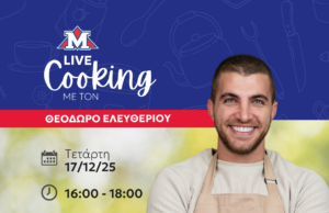 Live Cooking Event με τον Θεόδωρο Ελευθερίου στη METRO Αγίας Φυλάξεως – Λεμεσός