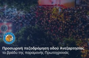 Δήμος Λεμεσού: Προσωρινή πεζοδρόμηση της Οδού Ανεξαρτησίας το βράδυ της παραμονής Πρωτοχρονιάς