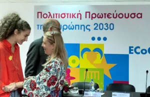 Στην Λάρνακα ο τίτλος της Πολιτιστικής Πρωτεύουσας της Ευρώπης 2030