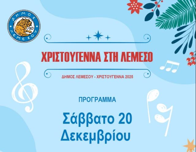 Πρόγραμμα Χριστουγεννιάτικων εκδηλώσεων Δήμου Λεμεσού