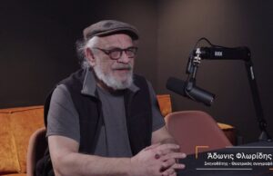«Μικρή» κουβέντα με τον Άδωνη Φλωρίδη: Ο ενεργός καλλιτέχνης-πολίτης