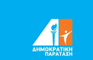 Λεμεσός: Άγνωστοι βανδάλισαν τα γραφεία της ΔΗΠΑ