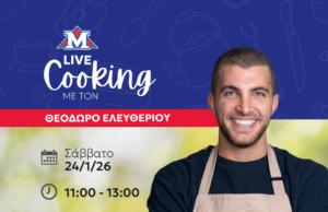 Live Cooking Event με τον Θεόδωρο Ελευθερίου στη METRO Παραλιμνίου