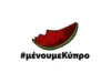 Ποιοτικό φαγητό για κάθε φοιτητική ημέρα, με 20% έκπτωση σε ΑΚΑΚΙΚΟ και Το Ελληνικό