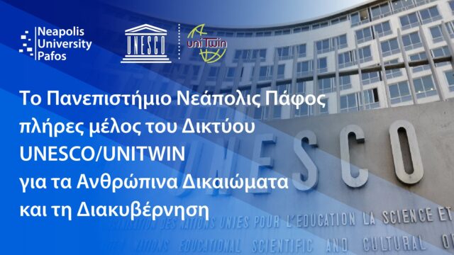Παν. Νεάπολις Πάφος: Πλήρες μέλος του Δικτύου UNESCO/UNITWIN για τα Ανθρώπινα Δικαιώματα και τη Διακυβέρνηση Παν. Νεάπολις Πάφος: Πλήρες μέλος του Δικτύου UNESCO/UNITWIN για τα Ανθρώπινα Δικαιώματα και τη Διακυβέρνηση