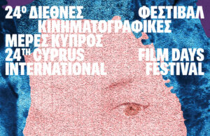Cyprus Film Days 2026: Παρουσιάζει τον κεντρικό άξονα της 24ης διοργάνωσης Cyprus Film Days 2026: Παρουσιάζει τον κεντρικό άξονα της 24ης διοργάνωσης