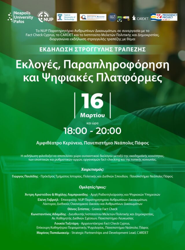 Εκδήλωση Στρογγυλής Τραπέζης στο Παν. Νεάπολις Πάφος Εκδήλωση Στρογγυλής Τραπέζης στο Παν. Νεάπολις Πάφος