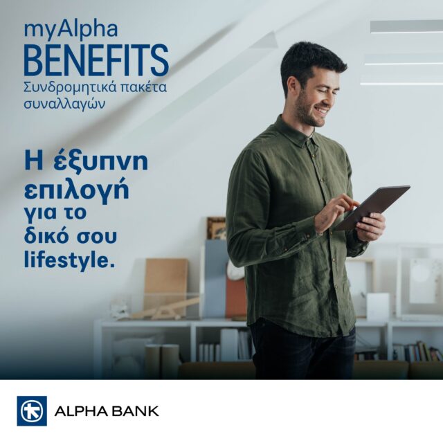 Alpha-Bank-MyAlpha-benefit-packages-2-scaled.jpg