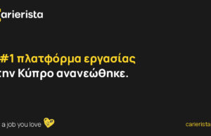 Νέα εποχή για το Carierista: Μεγάλη αναβάθμιση στη δημοφιλέστερη πλατφόρμα εύρεσης εργασίας στην Κύπρο