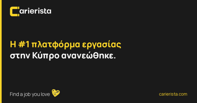 Νέα εποχή για το Carierista: Μεγάλη αναβάθμιση στη δημοφιλέστερη πλατφόρμα εύρεσης εργασίας στην Κύπρο Νέα εποχή για το Carierista: Μεγάλη αναβάθμιση στη δημοφιλέστερη πλατφόρμα εύρεσης εργασίας στην Κύπρο