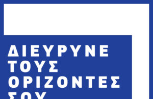 Η Ευρωπαϊκή Επιτροπή προσφέρει 40.000 δωρεάν ταξιδιωτικά εισιτήρια DiscoverEU σε νέους και νέες
