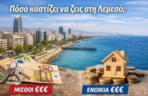 Πόσο κοστίζει να ζεις σήμερα στη Λεμεσό – Μισθοί vs ενοίκια