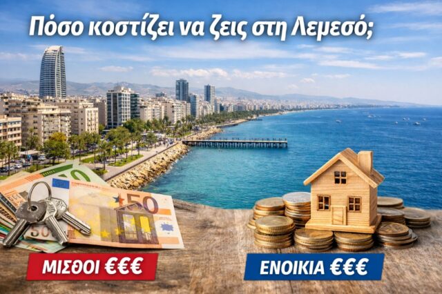Πόσο κοστίζει να ζεις σήμερα στη Λεμεσό – Μισθοί vs ενοίκια Πόσο κοστίζει να ζεις σήμερα στη Λεμεσό – Μισθοί vs ενοίκια