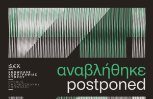 Οι ακυρώσεις πτήσεων έφεραν αναβολή του 4ου Showcase Χορογραφίας Κύπρου