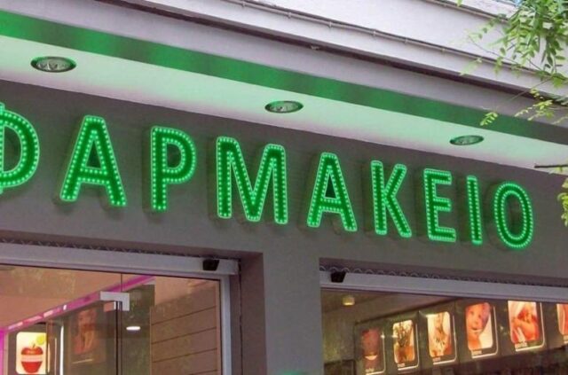 farmakeio_1.jpg