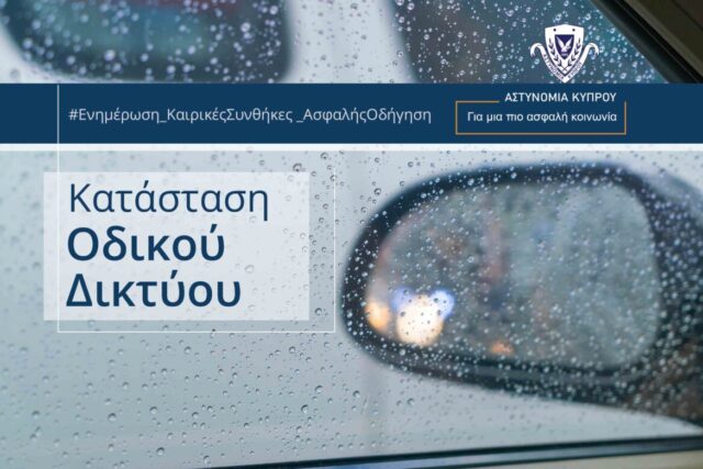 Οδηγοί προσοχή: ‘Έντονες βροχοπτώσεις στον αυτ/δρομο Οδηγοί προσοχή: ‘Έντονες βροχοπτώσεις στον αυτ/δρομο