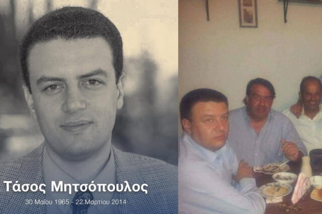 ΤΑΣΟΣ ΜΗΤΣΟΠΟΥΛΟΣ: 12 χρόνια από τον θάνατο του – Οι συνεργάτες και φίλοι τον θυμούνται-«Μας λείπεις αφόρητα, Τάσο μου» ΤΑΣΟΣ ΜΗΤΣΟΠΟΥΛΟΣ: 12 χρόνια από τον θάνατο του – Οι συνεργάτες και φίλοι τον θυμούνται-«Μας λείπεις αφόρητα, Τάσο μου»