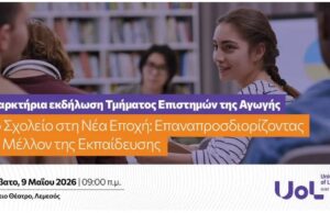 Εναρκτήρια Εκδήλωση Τμήματος Επιστημών της Αγωγής του Πανεπιστημίου Λεμεσού με θέμα: «Το Σχολείο στη Νέα Εποχή: Επαναπροσδιορίζοντας το Μέλλον της Εκπαίδευσης»