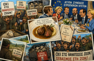 Οι Κτηνοτρόφοι διαμαρτύρονταν και οι Ευρωπαίοι ηγέτες γευμάτιζαν με… Αρνί Γάλακτος! Οι Κτηνοτρόφοι διαμαρτύρονταν και οι Ευρωπαίοι ηγέτες γευμάτιζαν με… Αρνί Γάλακτος!