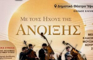 Μουσική Ακαδημία Πανεπιστημίου Κύπρου στο Κούριο για μια βραδιά κλασικής μαγείας