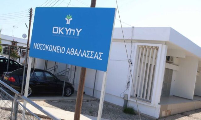 Aπαντάει ο ΟΚΥπΥ: «Δεν υπάρχουν ασθενείς χωρίς κλίνη» στην Αθαλάσσα – Παραμένει όμως η υπερπληρότητα Aπαντάει ο ΟΚΥπΥ: «Δεν υπάρχουν ασθενείς χωρίς κλίνη» στην Αθαλάσσα – Παραμένει όμως η υπερπληρότητα