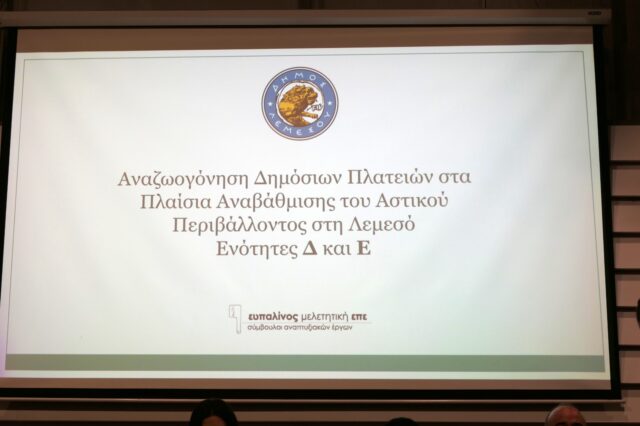 Νέα πνοή στις γειτονιές της Λεμεσού με αναβάθμιση δημόσιων πλατειών Νέα πνοή στις γειτονιές της Λεμεσού με αναβάθμιση δημόσιων πλατειών