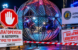 Δήμος και Δικαστήριο βάζουν τέλος στη λειτουργία του «Γύρου του Θανάτου» Δήμος και Δικαστήριο βάζουν τέλος στη λειτουργία του «Γύρου του Θανάτου»