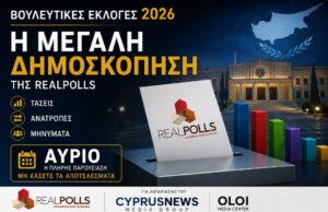 Δημοσκόπηση: Σενάριο έως και 9κομματικής Βουλής καταγράφει μεγάλη παγκύπρια μέτρηση Δημοσκόπηση: Σενάριο έως και 9κομματικής Βουλής καταγράφει μεγάλη παγκύπρια μέτρηση