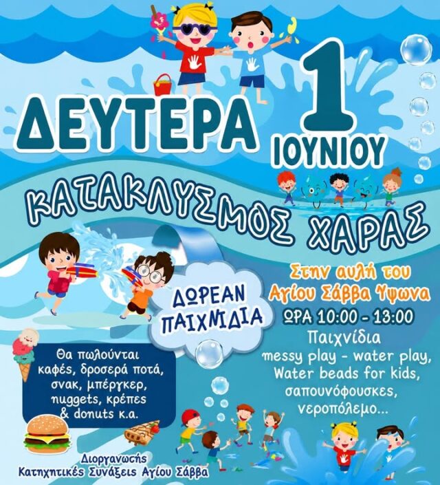 Νεροπόλεμος, παιχνίδια και πολλές εκπλήξεις τη Δευτέρα του Κατακλυσμού Νεροπόλεμος, παιχνίδια και πολλές εκπλήξεις τη Δευτέρα του Κατακλυσμού