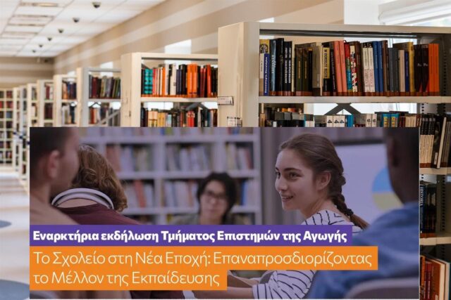 ΠΑΝΕΠΙΣΤΗΜΙΟ ΛΕΜΕΣΟΥ: Εκδήλωση για το μέλλον της εκπαίδευσης στη Λεμεσό ΠΑΝΕΠΙΣΤΗΜΙΟ ΛΕΜΕΣΟΥ: Εκδήλωση για το μέλλον της εκπαίδευσης στη Λεμεσό