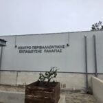 Κέντρο Περιβαλλοντικής Εκπαίδευσης Παναγιάς: Εκεί όπου η φύση μετατρέπεται σε τάξη