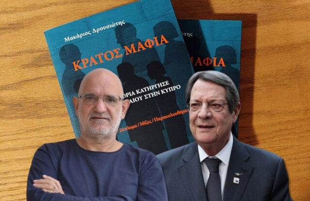 ΣΤΟΝ ΓΕΝΙΚΟ ΕΙΣΑΓΓΕΛΕΑ ΤΟ ΠΟΡΙΣΜΑ ΓΙΑ ΤΟ “ΚΡΑΤΟΣ ΜΑΦΙΑ”, τι καταγράφει η έρευνα