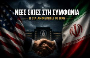 Ρήγμα στον Λευκό Οίκο για το Ιράν – Επιφυλάξεις από CIA και Πεντάγωνο