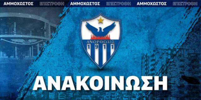 ANAKOINWSI-ANO-01-750x375-1.jpg