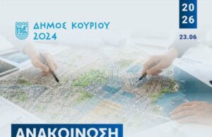 Ξεκίνησε η διαδικασία για το νέο Τοπικό Σχέδιο Λεμεσού – Πρόσκληση για υποβολή εισηγήσεων