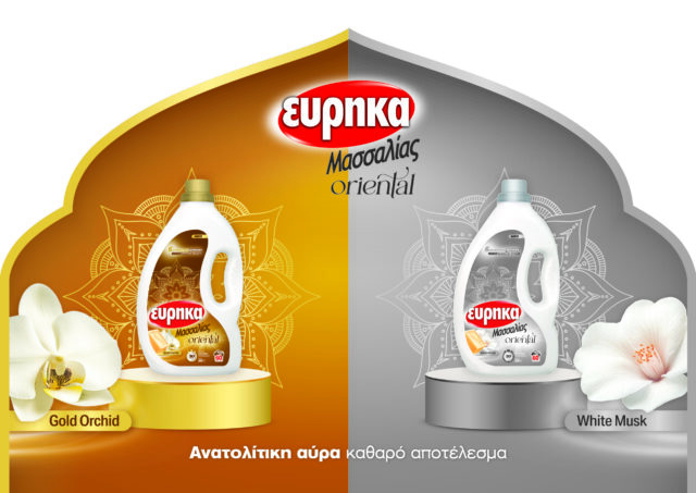 Νέα υγρά απορρυπαντικά ΕΥΡΗΚΑ ΜΑΣΣΑΛΙΑΣ Oriental Νέα υγρά απορρυπαντικά ΕΥΡΗΚΑ ΜΑΣΣΑΛΙΑΣ Oriental