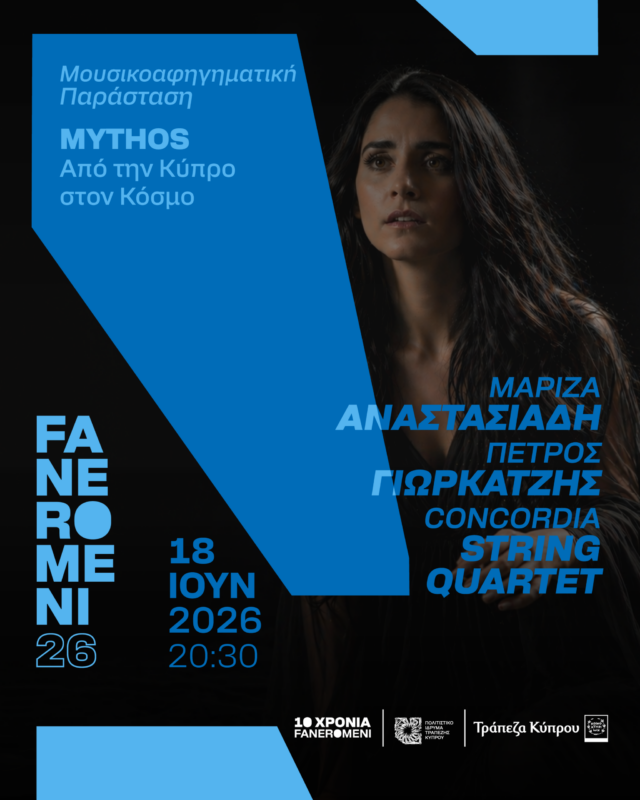 Φεστιβάλ Τεχνών FANEROMENI ‘26 στο Πολιτιστικό Ίδρυμα Τραπέζης Κύπρου