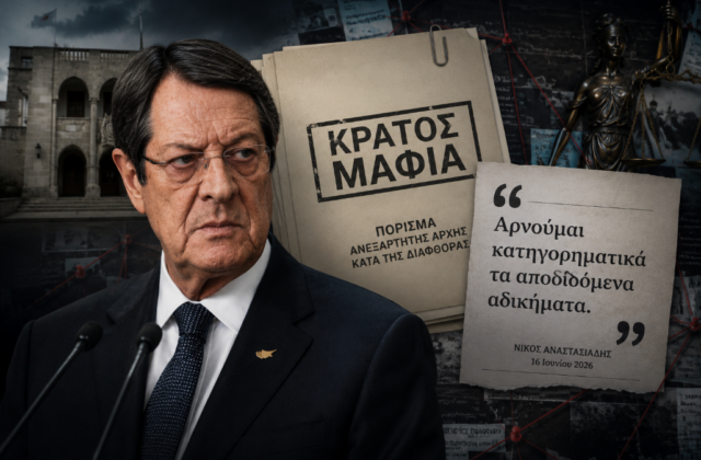 Αναστασιάδης για το πόρισμα «Κράτος Μαφία»: «Αρνούμαι κατηγορηματικά τα αποδιδόμενα αδικήματα» Αναστασιάδης για το πόρισμα «Κράτος Μαφία»: «Αρνούμαι κατηγορηματικά τα αποδιδόμενα αδικήματα»