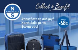 Η North Sails για πρώτη φορά στην Κύπρο! Η North Sails για πρώτη φορά στην Κύπρο!