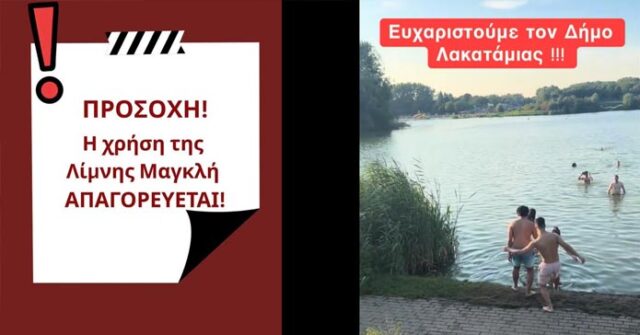 ΛΙΜΝΗ ΜΑΓΚΛΗ: Viral βίντεο κατέληξε σε καταγγελία στην Αστυνομία και αναστάτωσε τον Δήμο Λακατάμιας – Πού βρίσκεται τελικά η λίμνη που έγινε viral; (Δείτε τα βίντεο)