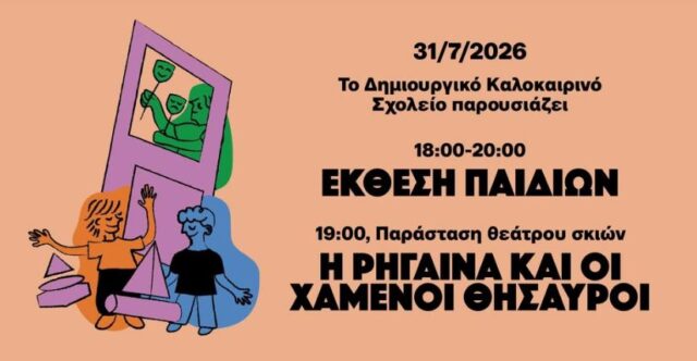 Ekthesi paidion-DimosLemesou