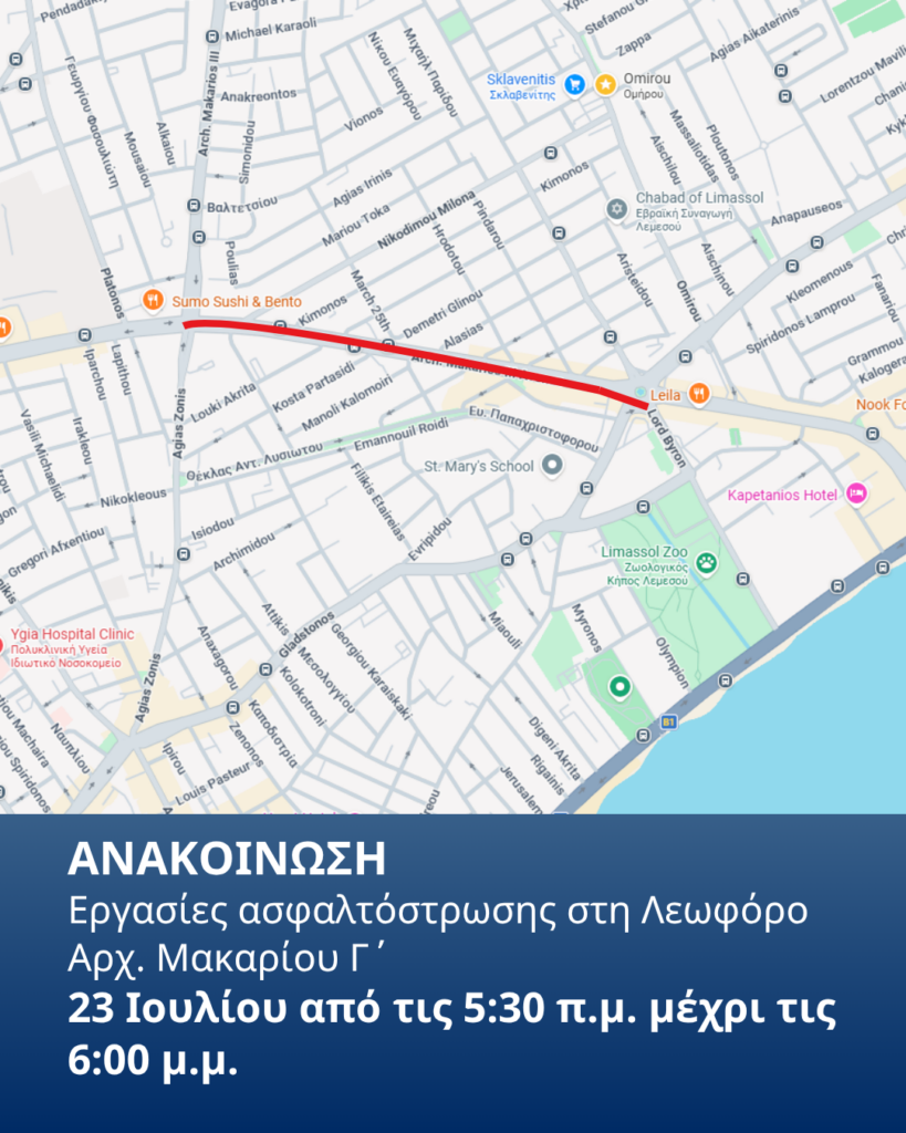 Εργασίες ασφαλτόστρωσης στη Λεωφόρο Αρχ. Μακαρίου Γ'