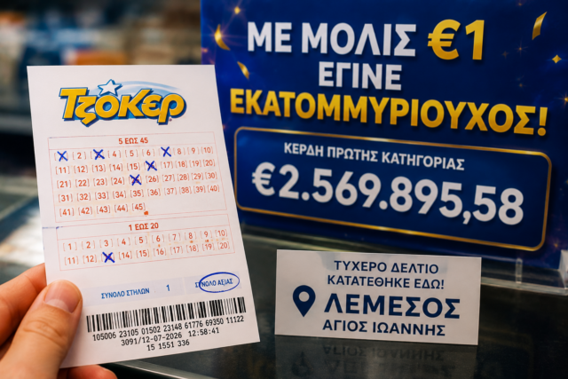 Εκατομμυριούχος με δελτίο Τζόκερ στη Λεμεσό Δελτίο Τζόκερ για κέρδη 2,5 εκατομμυρίων ευρώ στη Λεμεσό